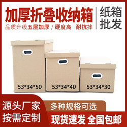 Moving Boxes with Lids, Storage Containers, Packing Boxes, Five-Layer Gift Organizing Cardboard Boxes, Extra-Large Thickened Household Use
