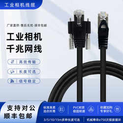 Hikvision Industrial Camera Adapter Power Cord Io Trigger Cable USB Gigabit Network Cable 6-12Pin Rj45 Flame Retardant
