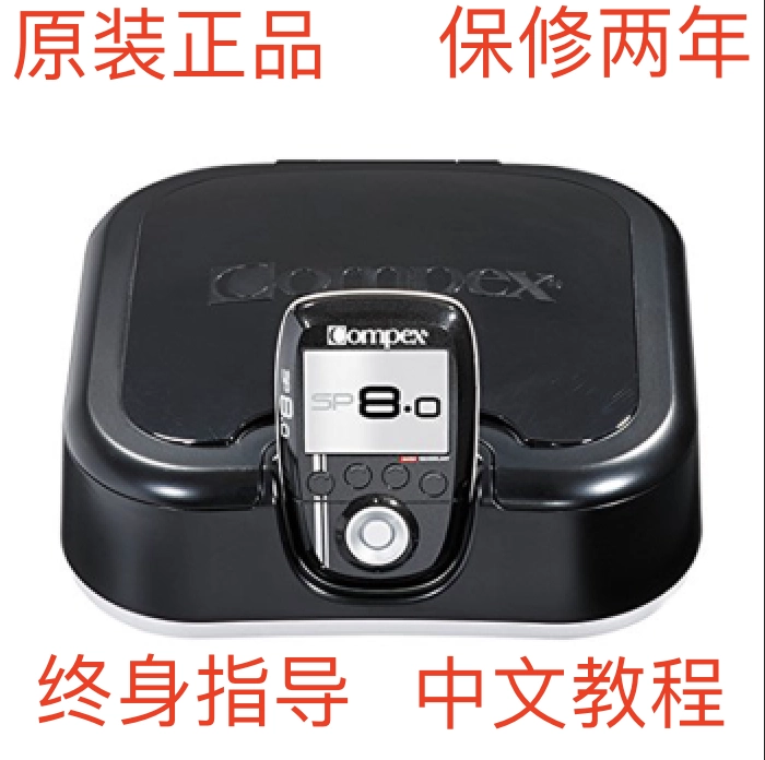 COMPEX SP8.0電刺激增肌復健EMS穿戴設備原裝進口健身儀器肌肉刺激器