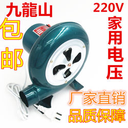 Jiulongshan Blower 220V Stove Blower Household Small Blower Barbecue Fire Starter Household Blower