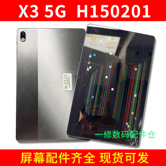 
Suitable for iFLYTEK X3 5G tablet H150201 display P30 5G screen assembly touch screen back cover 3C