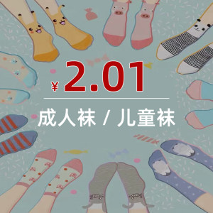
Adult socks, children's socks, men's and women's mid-calf [see options for specific styles] 2 yuan free shipping for small items