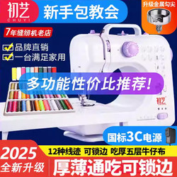 Chuyi 505A Sewing Machine, Household Electric Multi-Function, Capable of Sewing Thick Fabrics, Overlock, Mini, with Overlock Table, 2025 New Upgrade