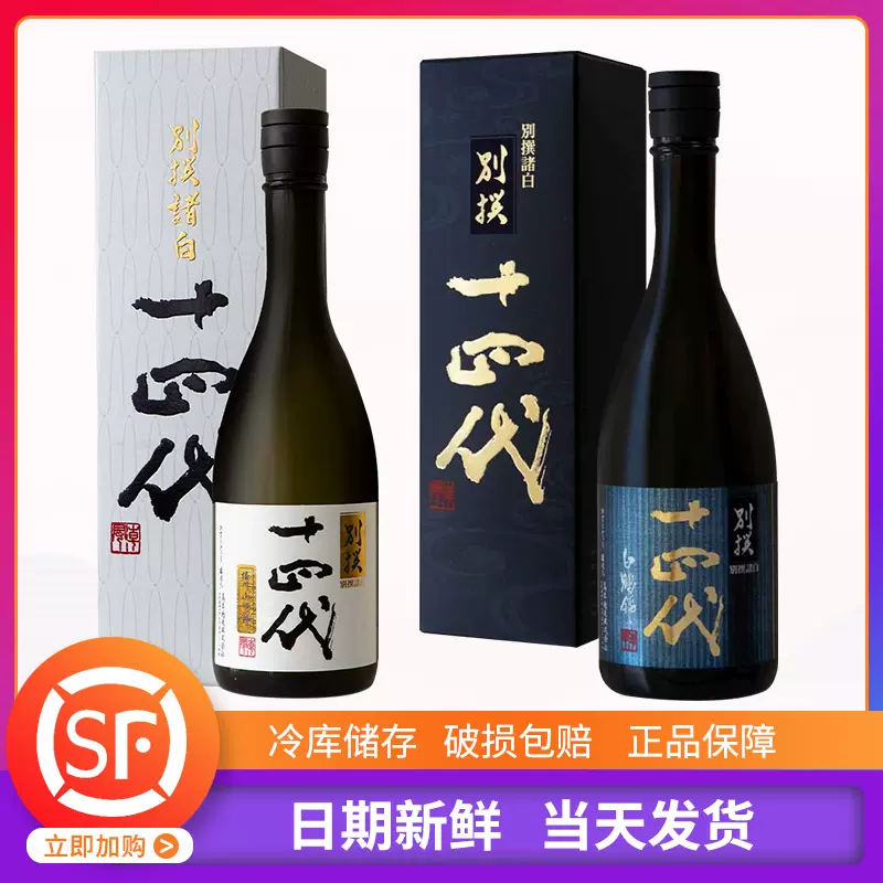 十四代(2021.10製造) 別撰諸白720ml - library.iainponorogo.ac.id