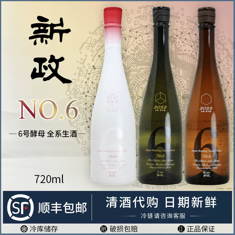 日本代购清酒新政no.6 X-S-R纯米酒直汲6号酵母2021 生酒720ml-Taobao