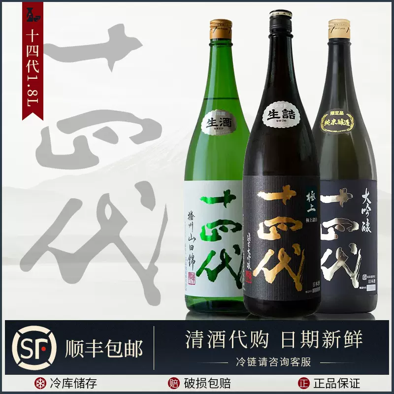 日本代购十四代清酒大瓶1800 中取纯米大吟酿超特撰极上龙之落子-Taobao