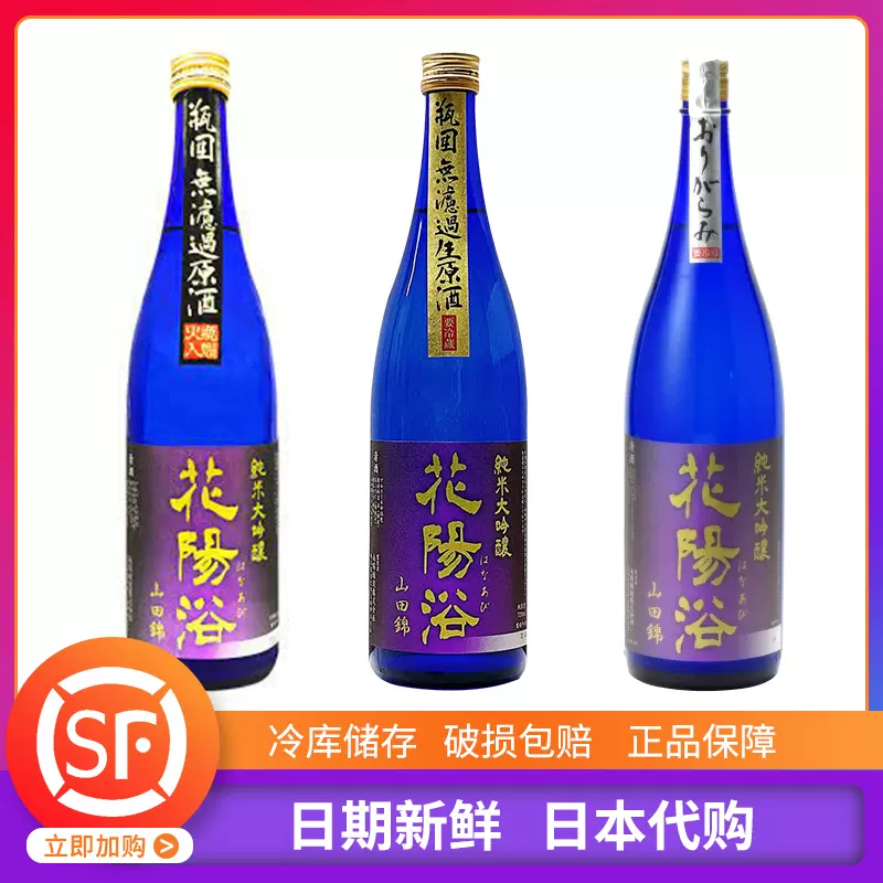 日本代购花阳浴清酒山田锦纯米大吟酿40 小瓶囲无滤过生酒大瓶-Taobao