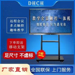 Multimedia Teaching All-In-One Machine Conference Training Digital Whiteboard Kindergarten Touch Screen Tv Computer 55/ 65inch