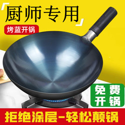 Open-Bottom Iron Wok, Chef's Frying Pan, Non-Stick Pan, Traditional Household Cooking Pan, Gas Stove-Specific, Uncoated, Round Bottom, Lightweight