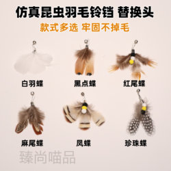 New Pet Toy Competition-Grade Realistic Insect Feather Long Rod Replacement Cat Butterfly Bell Flying Insect Teaser Wand