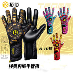 Tuobai 2024 New Model Competition Training Half-Finger Natural Latex Goalkeeper Gloves for Adults and Children