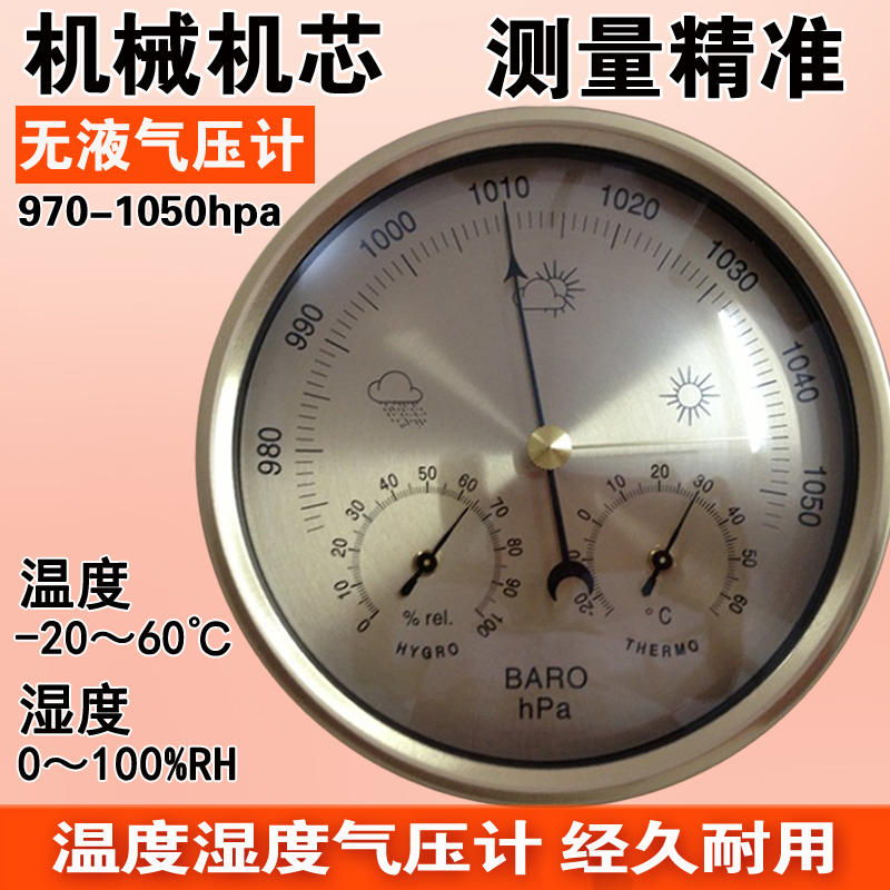 大气压计 温度计 湿度计气压表大气压力计高精度家用气压湿温度表-淘宝网