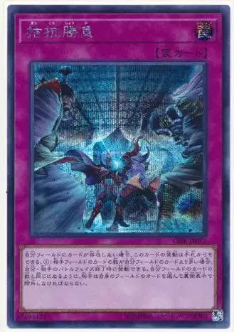 超憶卡牌遊戲王 日文ser 拮抗勝負日版