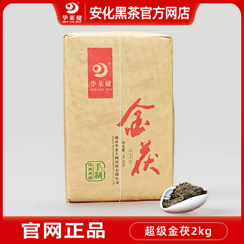 湖南安化黑茶金花手筑茯砖官网正品理想华莱健超级金茯2kg直销