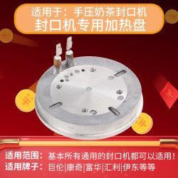Heating Sealing Machine Milk Tea Tube Plate, Milk Tea Block, Heating Plate, Cup Sealing Machine Heating Plate, Sealing Machine Accessories