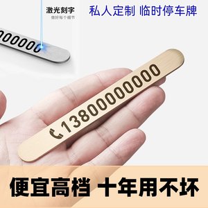 
No fading, no deformation, metal temporary parking phone number, brass, stainless steel, car license plate, engraving