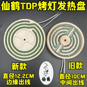 
Crane TDP specific electromagnetic wave therapy grilling lamp physiotherapy instrument grilling lamp accessories heater heating plate element plate