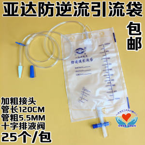 
Yada brand medical disposable drainage bag urine collection bag anti-reflux 1000ml thickened and lengthened 1.2 meters 25 pieces
