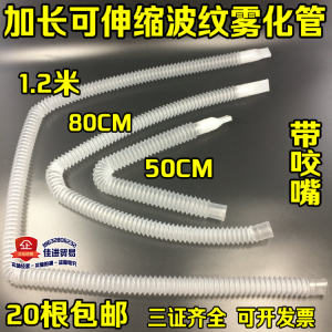 
Disposable extended atomizer tube retractable bellows with mouthpiece 0.8 m 1.2 m