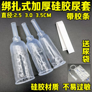 
Urinary cover for men, silicone self-adhesive bedside urinal, leaking urine cover, suitable for bedridden patients to collect urine and urine bag