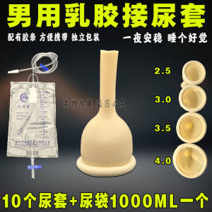 
Free shipping latex urine cover men's nursing urinal banding catheter cover elderly urine bag urine cover size optional