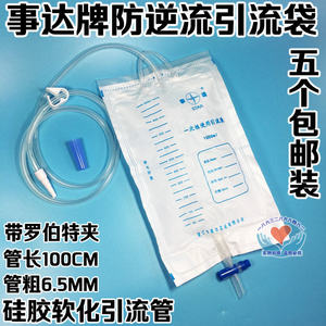 
Shida disposable anti-reflux drainage bag urine bag anti-reflux 1000ML thickened hose with liquid stopper clip