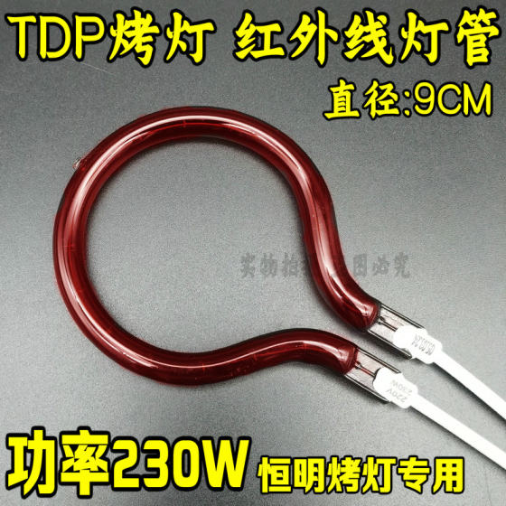 
Far infrared physiotherapy instrument heating lamp filament accessories baking lamp heater Warren Crane Guoren Hengming 230W