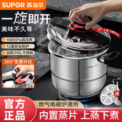 Supor 316L stainless steel pressure cooker household pressure cooker explosion-proof no-stove new pressure cooker