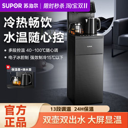 Supor tea bar machine hot and cold water dispenser