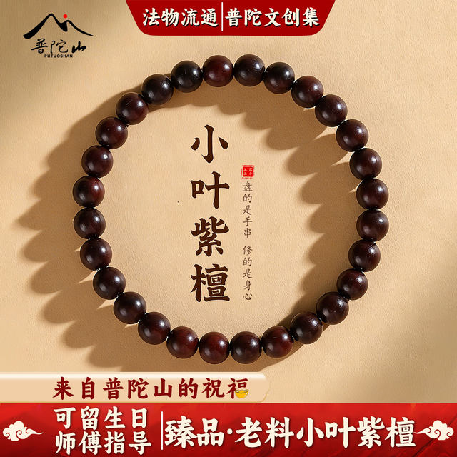 Small leaf red sandalwood Buddha beads bracelet for women, natural purple sandalwood grade sandalwood Buddha beads bracelet for men
