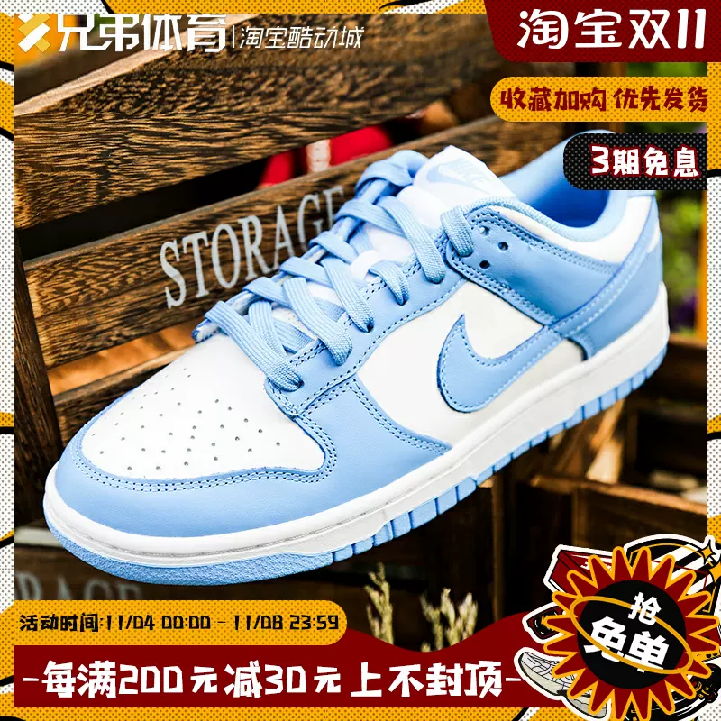 兄弟體育 Nike Dunk Low Retro 大學藍 北卡白藍 低幫 DD1391-102-Taobao