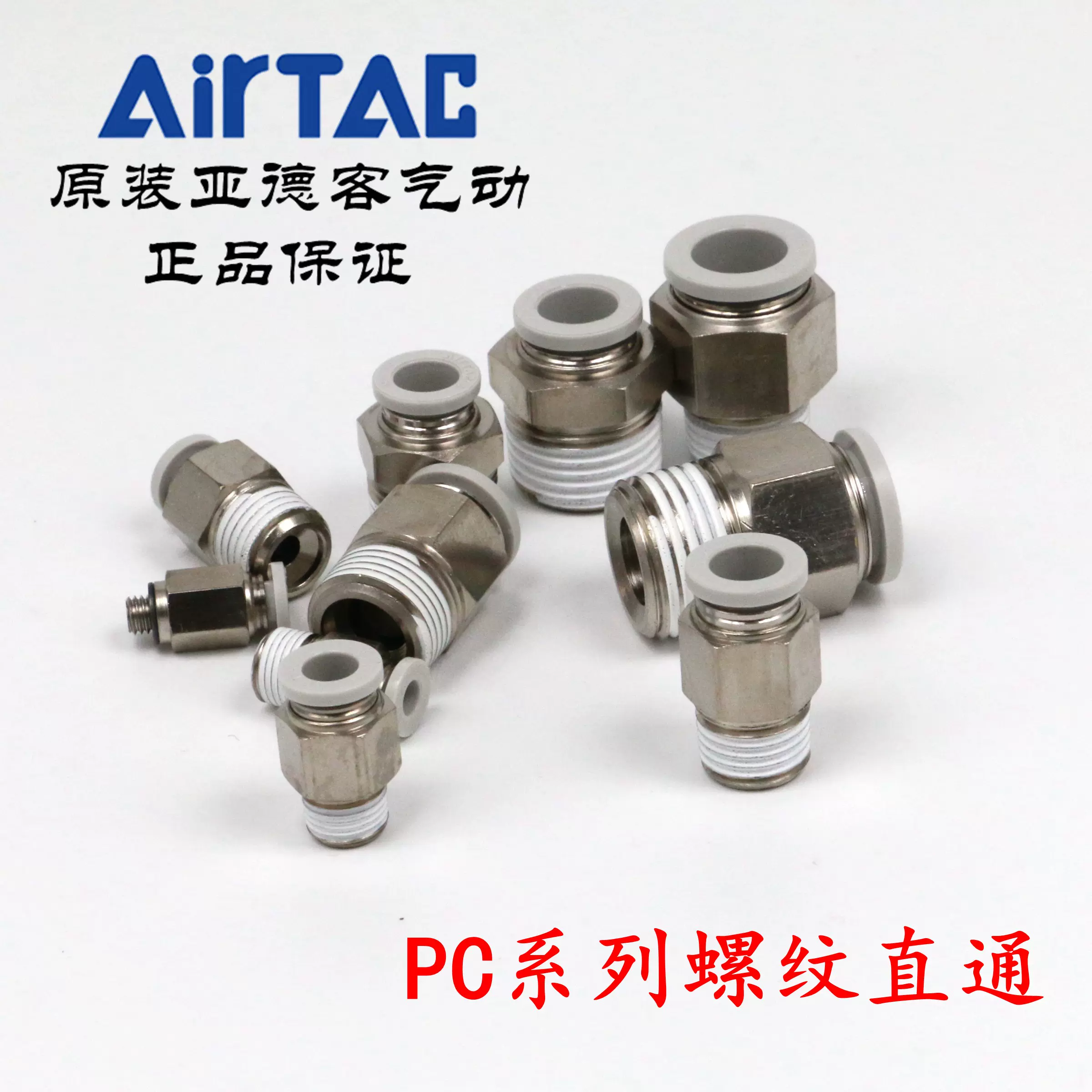 亚德客白色螺纹直通PC4PC6PC8PC10PC12-M5 01 02 03 04-D AirTAC-Taobao