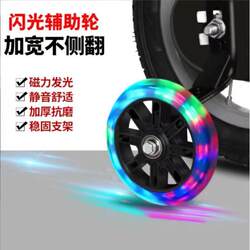 Children's bicycle flash auxiliary wheel baby stroller accessories