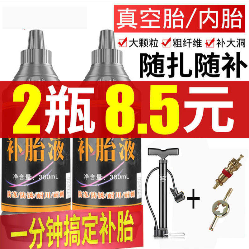 Selfrepairing tire glue antifreeze electric wheel tire repair liquid