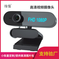 Cross-Border In-Stock Privacy Protection 1080P Online Class Video Camera Beauty-Enhancing USB Computer Camera Webcam