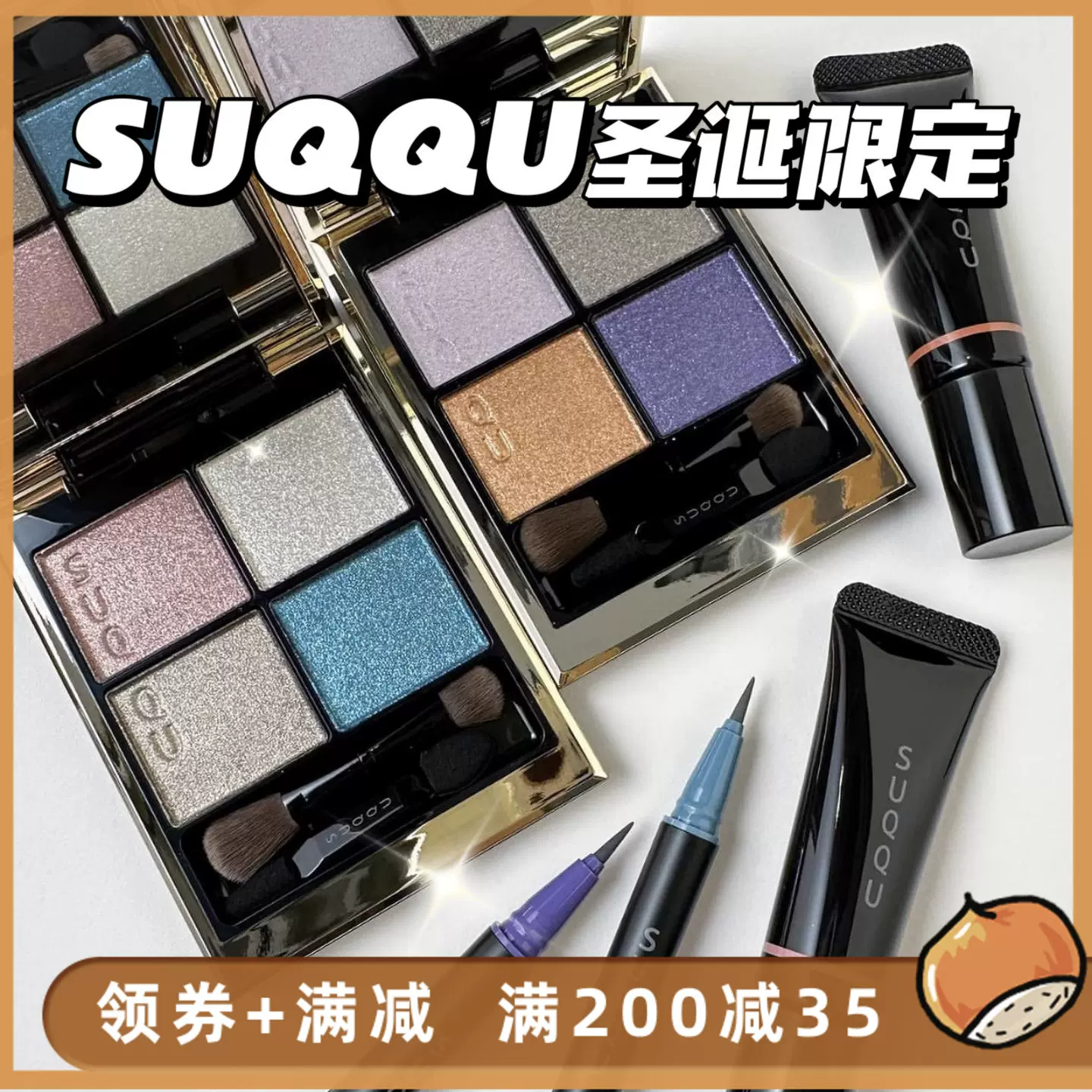 现货】SUQQU 2023年圣诞限定套装131六花132星冴四色眼影-Taobao