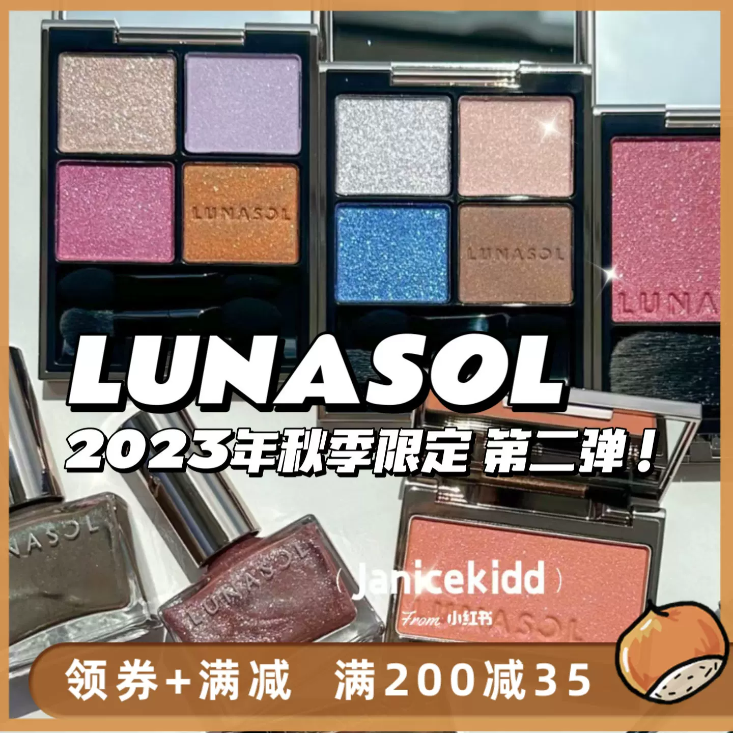 日本LUNASOL日月晶采2023年圣诞限定眼影腮红唇釉蜜粉饼11月发售-Taobao