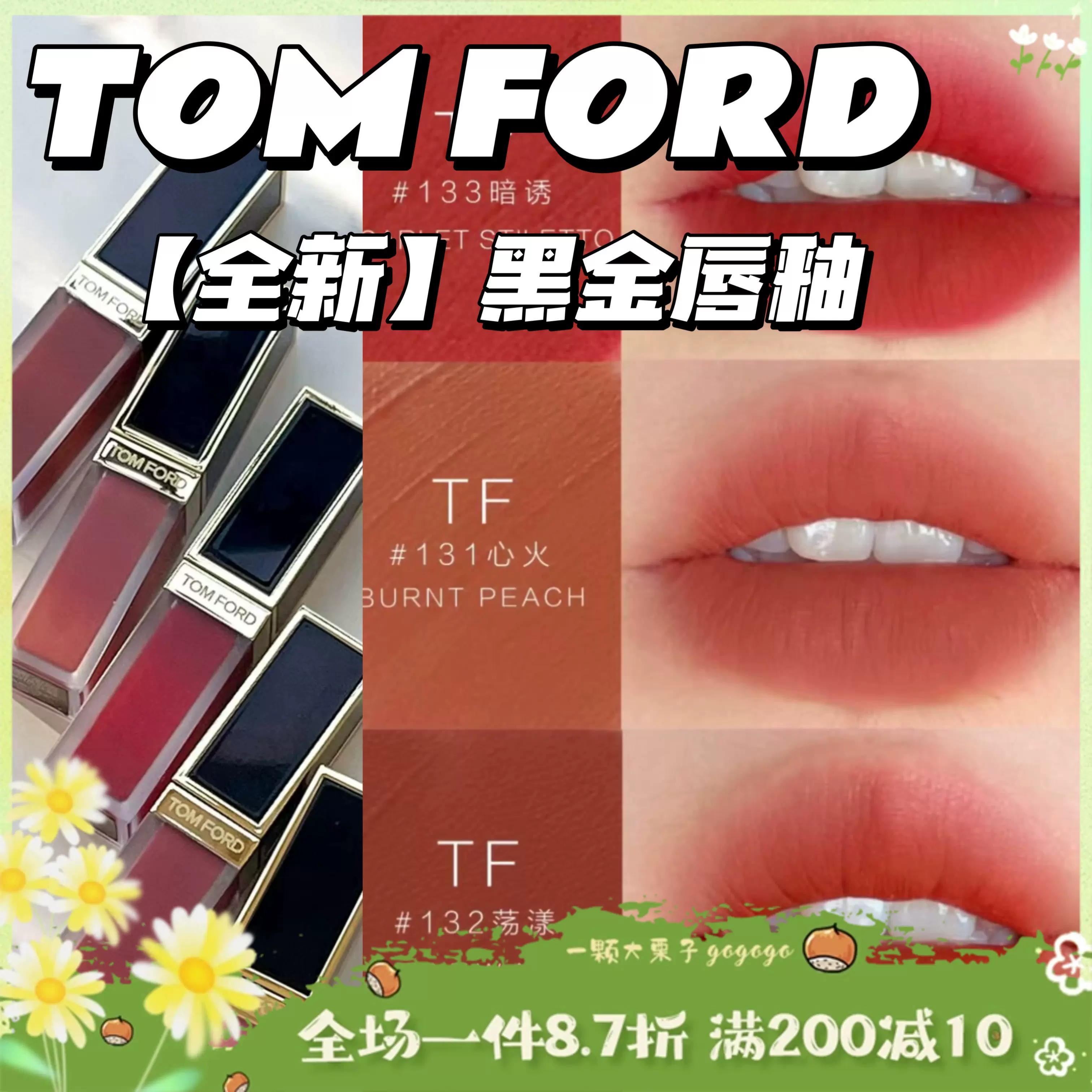 TomFordTOMtf新品黑金啞光絲絨脣釉100/131/心火/132情人節-Taobao