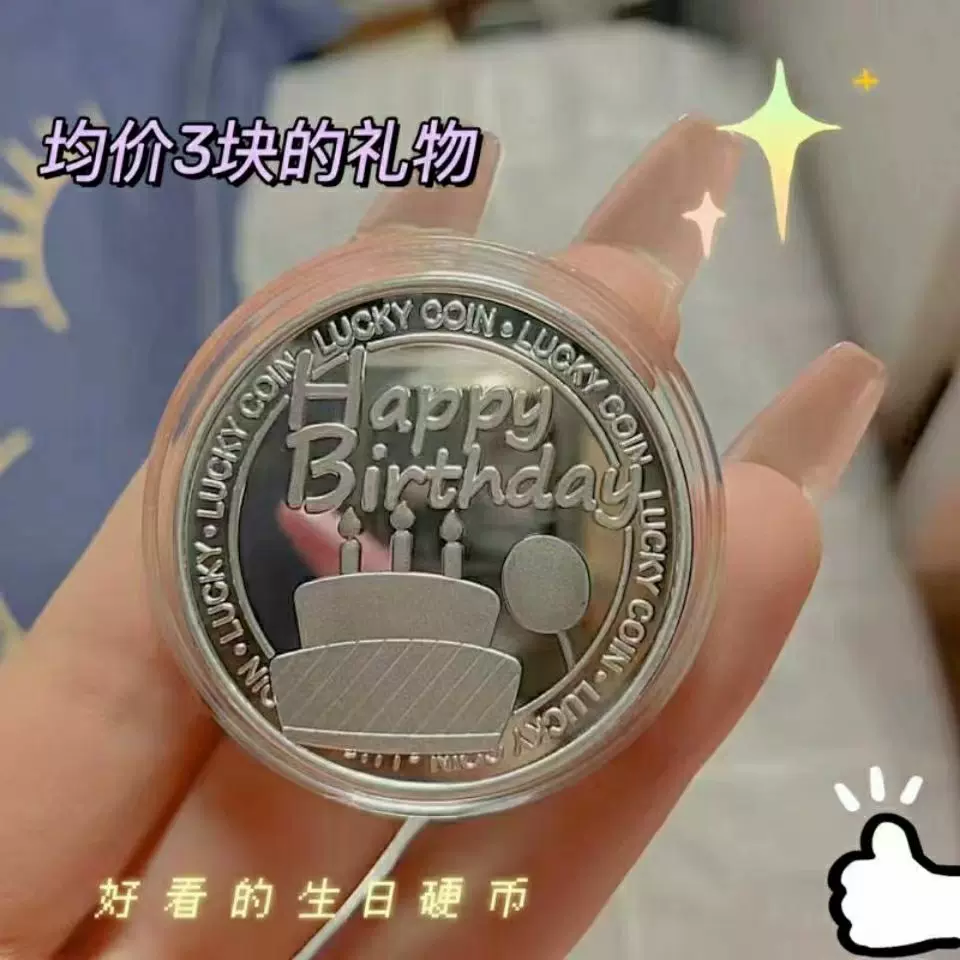 小红书同款生日硬币爱心俄罗斯生日蛋糕纪念币礼物幸运爱情