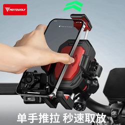 Modo Wolf locking shockproof and anti-fall motorcycle mobile phone holder