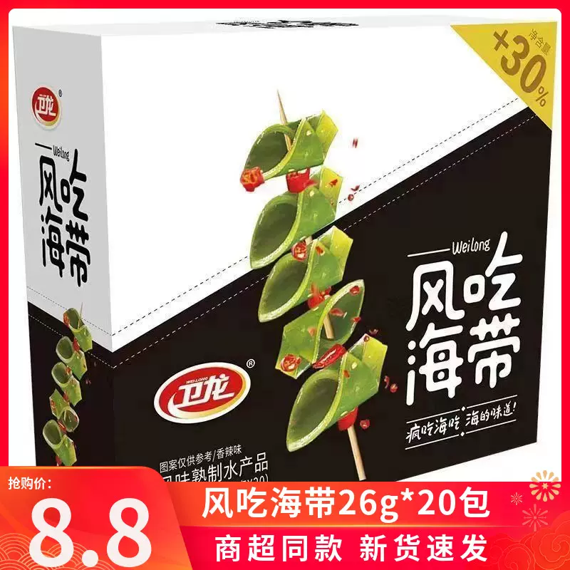 卫龙风吃海带盒装15g*60包香辣麻辣海带丝下饭菜零食小吃休闲食品