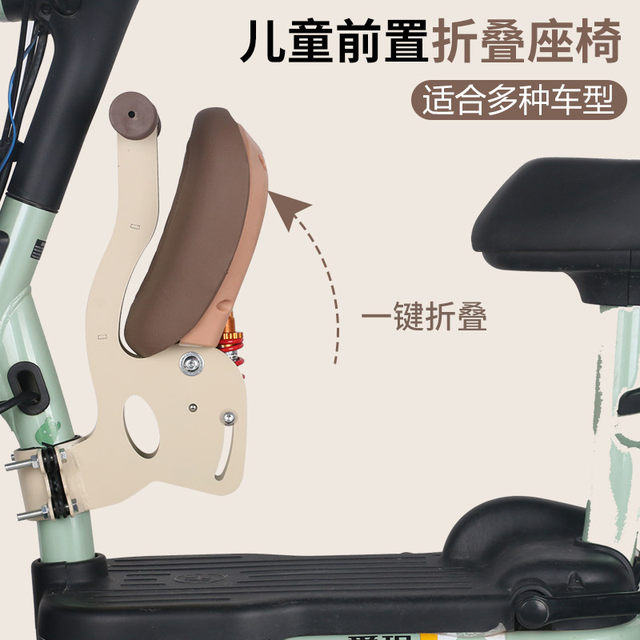 Aimaadi Tailing electric bicycle child seat front-mounted foldable ...