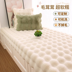 New Bay Window Cushion, Window Sill Cushion, Thickened Winter Balcony Rabbit Fur Plush Cushion, Bubble Velvet Tatami Seat Cushion, Plush Blanket