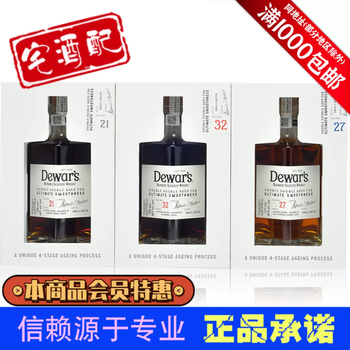 Dewar‘s 帝王威士忌21年27年32年小批量陳釀500ml*3瓶洋酒套裝-Taobao