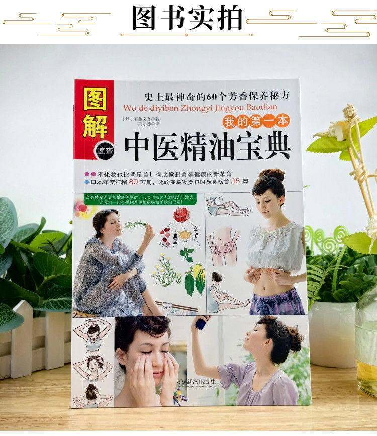 Illustration of my first traditional Chinese medicine essential oil