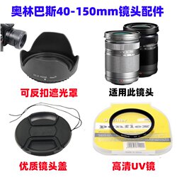 Olympus EPL1 EPL2 EPL5 EPL9 Mirrorless Camera 40-150mm Lens Cover + Hood UV Mirror