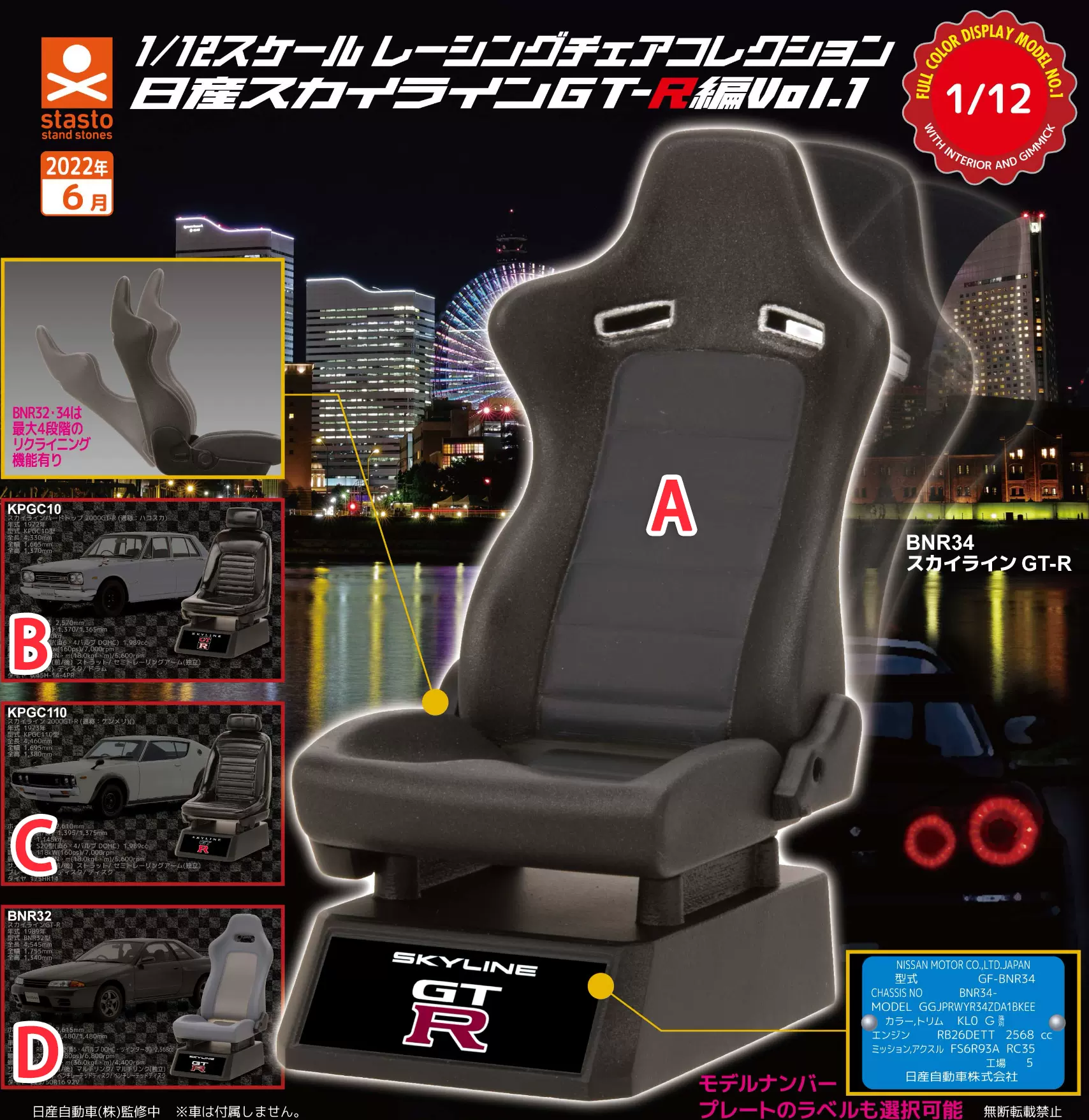 1 12 スケール 日産スカイラインGTR レーシングチェアコレクション