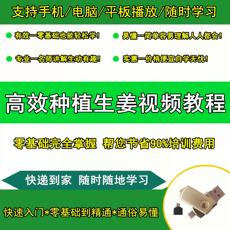 高效大姜种植技术视频教程种姜方法黄生姜栽培管理技术宝典