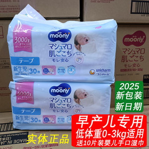 
Japanese Uniga Moony Canto 3S Premature Diapers Newborn NB30 Tablets Baby Diapers 0-3kg