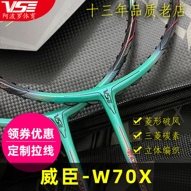 Genuine VS Weichen badminton racket woven70x speed full carbon fiber ...